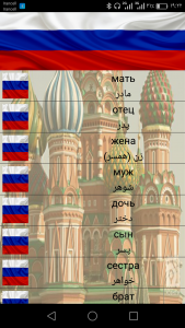اسکرین شات برنامه آموزش زبان روسی 3