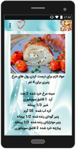 اسکرین شات برنامه آشپزی افطار و سحر 1