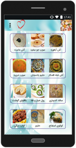 اسکرین شات برنامه آشپزی افطار و سحر 2