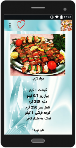 اسکرین شات برنامه آشپزی افطار و سحر 5