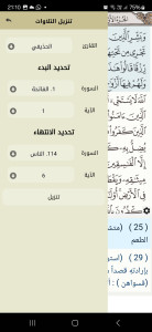 اسکرین شات 8 برنامه Ayat - Al Quran