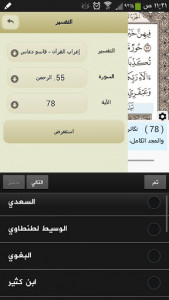 اسکرین شات برنامه Ayat - Al Quran 4