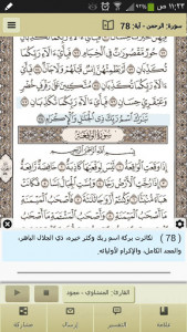 اسکرین شات برنامه Ayat - Al Quran 7
