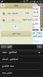 اسکرین شات برنامه Ayat - Al Quran 5