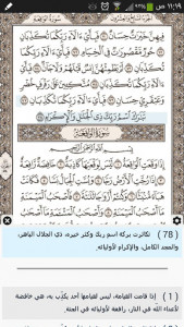 اسکرین شات برنامه Ayat - Al Quran 1
