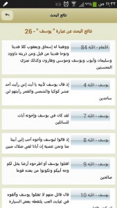 اسکرین شات برنامه Ayat - Al Quran 6