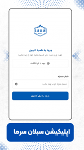 اسکرین شات 3 برنامه سبلان سرما