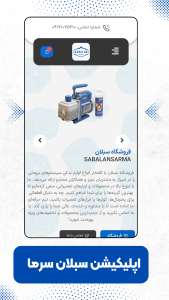 اسکرین شات 1 برنامه سبلان سرما