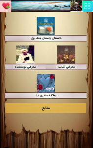 اسکرین شات برنامه داستان راستان 3