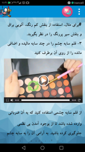 اسکرین شات برنامه آرایش و زیبایی 8