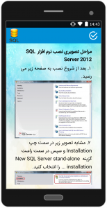 اسکرین شات برنامه آموزش نصب SQL Server 2012 2