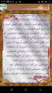 اسکرین شات برنامه 100مکان دیدنی ایران که قبل ازمرگ بایددید 8