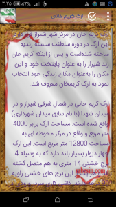 اسکرین شات برنامه 100مکان دیدنی ایران که قبل ازمرگ بایددید 11