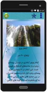 اسکرین شات برنامه آبشارهای زیبای ایران 1