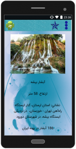 اسکرین شات برنامه آبشارهای زیبای ایران 4