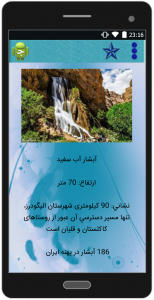 اسکرین شات برنامه آبشارهای زیبای ایران 2