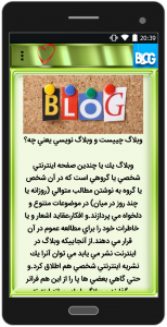 اسکرین شات برنامه آموزش راه اندازی وبلاگ 3
