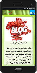 اسکرین شات برنامه آموزش راه اندازی وبلاگ 4