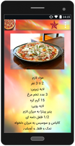 اسکرین شات برنامه انواع پیتزا 4