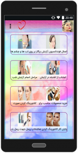 اسکرین شات برنامه آموزش آرایش عروس 2