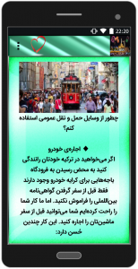 اسکرین شات برنامه راهنمای گردشگری در ترکیه 5