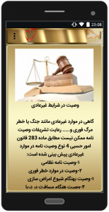 اسکرین شات برنامه قوانین وصیت 1