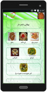 اسکرین شات برنامه غذاهای افغانی 3