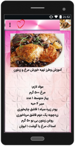 اسکرین شات برنامه غذا و دسر لبنانی 2