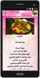 اسکرین شات برنامه غذا و دسر لبنانی 1