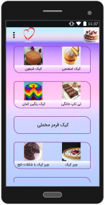اسکرین شات برنامه کیک های خانگی 5