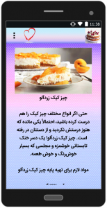 اسکرین شات برنامه کیک های خانگی 1