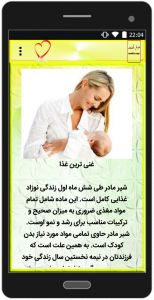 اسکرین شات برنامه مزایای شیر مادر برای نوزاد 3