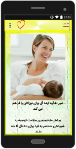 اسکرین شات برنامه مزایای شیر مادر برای نوزاد 2