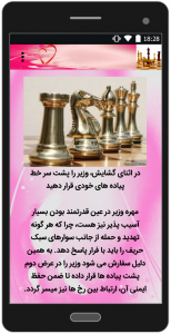 اسکرین شات برنامه آموزش تله های شطرنج 4