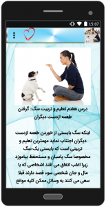 اسکرین شات برنامه شناخت و تربیت سگ های خانگی 4
