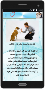 اسکرین شات برنامه شناخت و تربیت سگ های خانگی 1