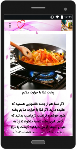 اسکرین شات برنامه ترفندهای آشپزی 4
