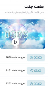 اسکرین شات برنامه ساعت جفت 1