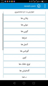 اسکرین شات برنامه ایران اکواریوم 3