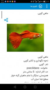 اسکرین شات برنامه ایران اکواریوم 2