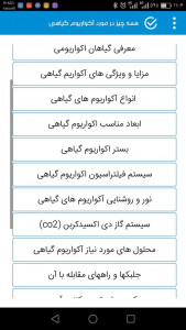 اسکرین شات برنامه ایران اکواریوم 8