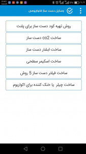 اسکرین شات برنامه ایران اکواریوم 5