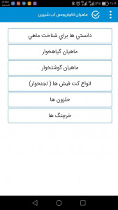 اسکرین شات برنامه ایران اکواریوم 6