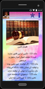 اسکرین شات برنامه قانون آیین دادرسی مدنی 2