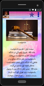 اسکرین شات 4 برنامه قانون آیین دادرسی مدنی