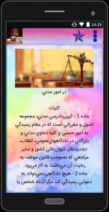 اسکرین شات 1 برنامه قانون آیین دادرسی مدنی
