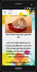 اسکرین شات برنامه آموزش به حیوانات خانگی 5