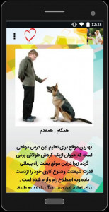 اسکرین شات برنامه آموزش به حیوانات خانگی 4