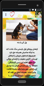 اسکرین شات برنامه آموزش به حیوانات خانگی 1