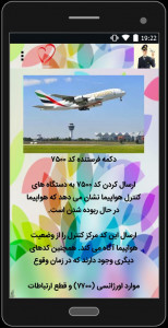 اسکرین شات 4 برنامه آموزش خلبانی